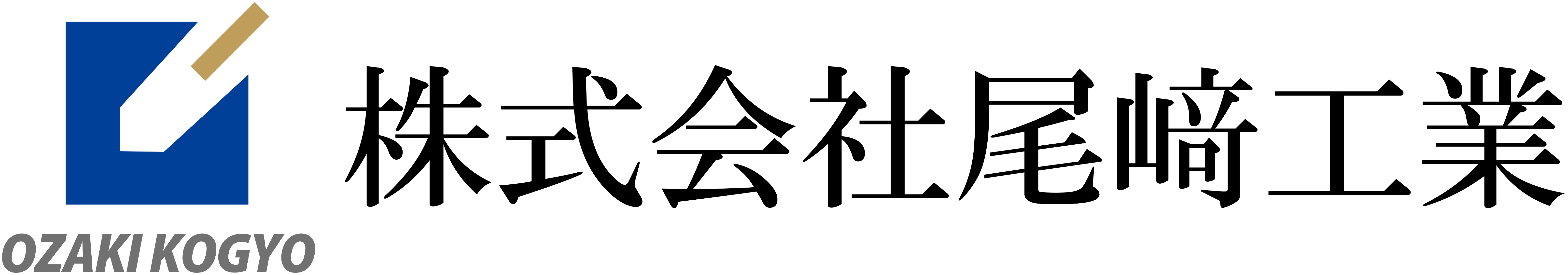株式会社尾﨑工業